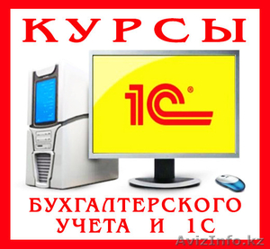 Курсы и Обучение в Алматы #1545298