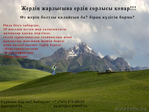 Проектная компания  ТОО