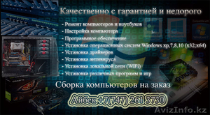 Услуги программиста. Ремонт компьютеров и ноутбуков #1541040