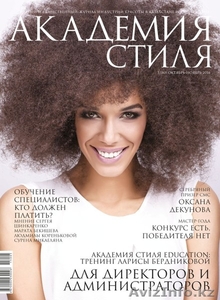 «Академия стиля» #1546286