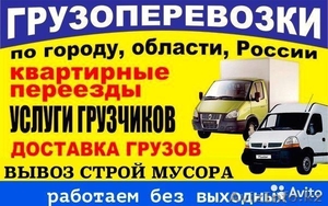 Грузоперевозки, Грузчики, Мебельщики #1543456