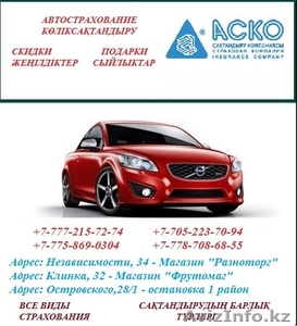 все виды страхования круглосуточно #1544887