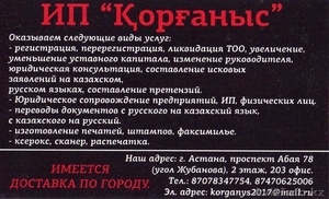 Юр услуги в Астане #1542440