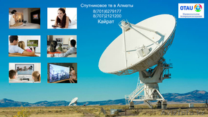 Спутниковое телевидение в Алматы,  Отау тв,  установка,  настройка #371287