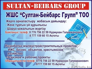 Оформление земельных актов. Разработка землеустроительных проектов для ИЖС #1541282
