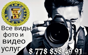 Организуем фото и видео услуги #1542870