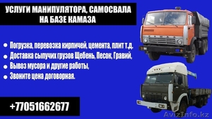 Манипулятор самосвал аренда #1543609