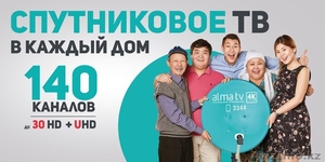 АЛМА-ТВ — Спутниковое Телевидение #1555216