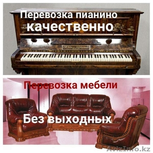 Профессиональная перевозка пианино фортепиано. Спуск подъём на любой этаж. Без в #1553396