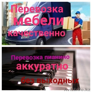 Спуск подъём пианино. Грузоперевозки переезды перевозка мебели итд без выходных. #1553398
