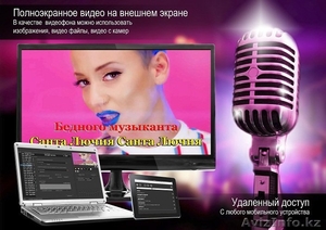 Профессиональная караоке система Encore! Более 103000 Песен! #1550495