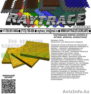 0lGO Тактильная плитка предупреждающая из бетона (Купить в Астане) #1551244