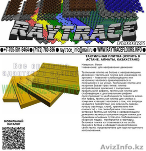 lnWd Тактильная плитка поворотная из бетона (Купить в Астане) #1551245