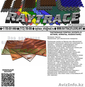 Pw8v Тактильная плитка предупреждающая из бронзы (Купить в Астане) #1551248