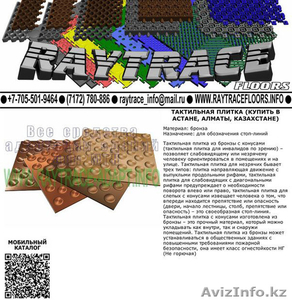 Gao Тактильная плитка направляющая из бетона (Купить в Астане) #1551247