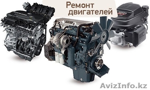 Профессиональный ремонт и замена двигателей. #1549263