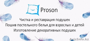 Чистка подушек,  пошив постельного белья #1548718