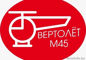 ВертолётМ45 Актау #1550833