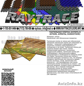 IVws Тактильная плитка предупреждающая из латуни (Купить в Астане) #1551251