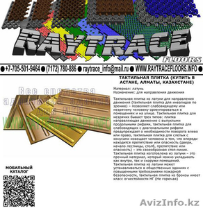 psb Тактильная плитка поворотная из латуни (Купить в Астане) #1551253