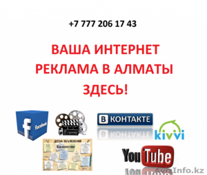 Реклама в Аламаты #1549062