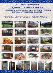 Металлические изделия и конструкции #1554941