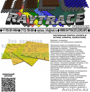fsdev Тактильная плитка предупреждающая из полиуретана (Купить в Астане) #1551239