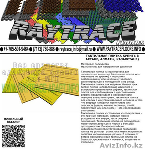 0Me Тактильная плитка поворотная из полиуретана (Купить в Астане) #1551241
