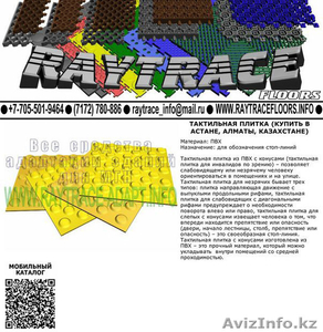 nlA7 Тактильная плитка направляющая из стали (Купить в Астане) #1551257