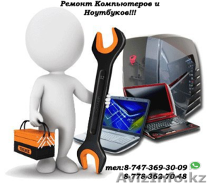 Ремонт компьютеров, ноутбуков и принтеров любой сложности #1550578