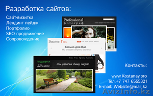 Создание,  продвижение и сопровождение сайтов #1550416