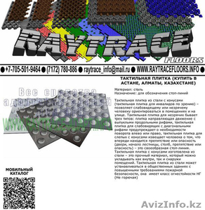 BR55 Тактильная плитка направляющая из латуни (Купить в Астане) #1551254