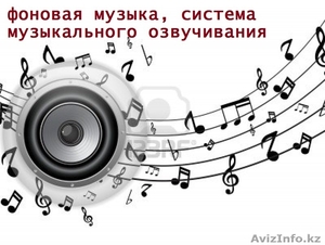 Делаем любое музыкальное оформление,  фоновая,  динамики,  оповещение #1559490