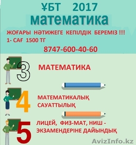 Репетитор по математике 5-11 #1560040