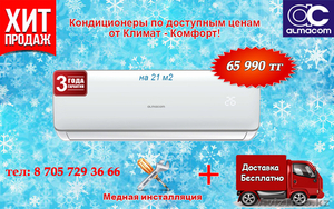 Продажа и установка кондиционеров! Низкие цены! Гарантия! Качество! #1555887