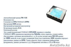 Мониторинг Вашего транспорта средствами GPS / ГЛОНАСС оборудования. #1558502