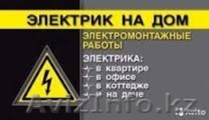 Услги опытного Электрика #1561440