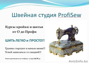 Курсы кройки и шитья в г. Алматы #1557645