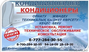 Кондиционеры,  продажа,  установка,  ремонт,  обслуживание #1542602