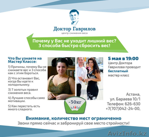 Бесплатный Мастер Класс в Центре Снижения Веса Доктора Гаврилова #1556067