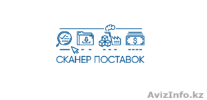 СКАНЕР ПОСТАВОК #1561850