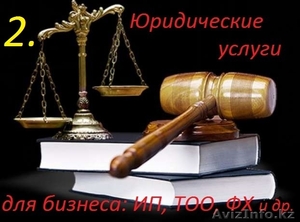 Бизнес-адвокат: юридические услуги для ИП, ТО,  ФХ #1560639