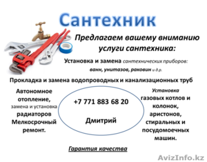 Качественные услуги Сантехника #1561425