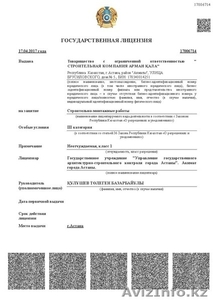 Продам тоо с лицензией 3 кат СМР  #1557310