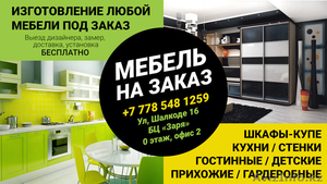 Изготовление мебели на заказ для дома и офиса #1563685