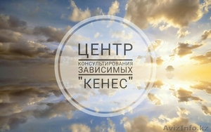 Центр консультирования зависимых 