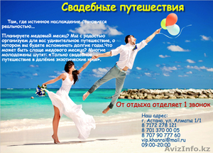 Свадебное путешествие  #1569136