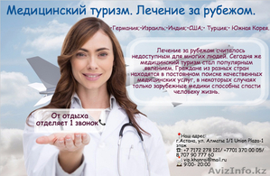 Лечение за рубежом.Медицинский туризм #1569141