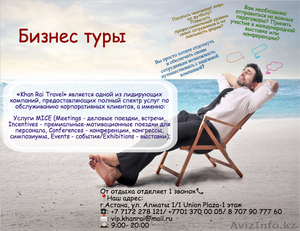 Бизнес туры. MICE. Teambuilding #1569140