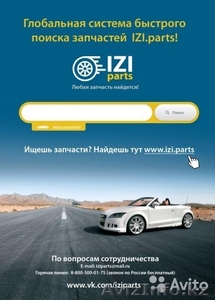 Портал поиска запчастей IZI.parts #1564403